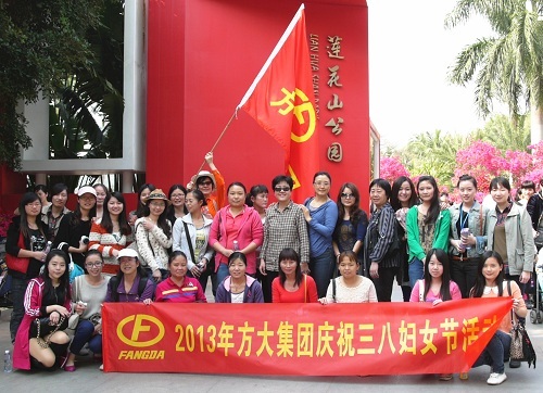 方大集團舉辦慶祝“三八”婦女節(jié)活動