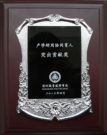 方大集團捐助深圳職業(yè)技術學院“產學研用協同育人”獎學金