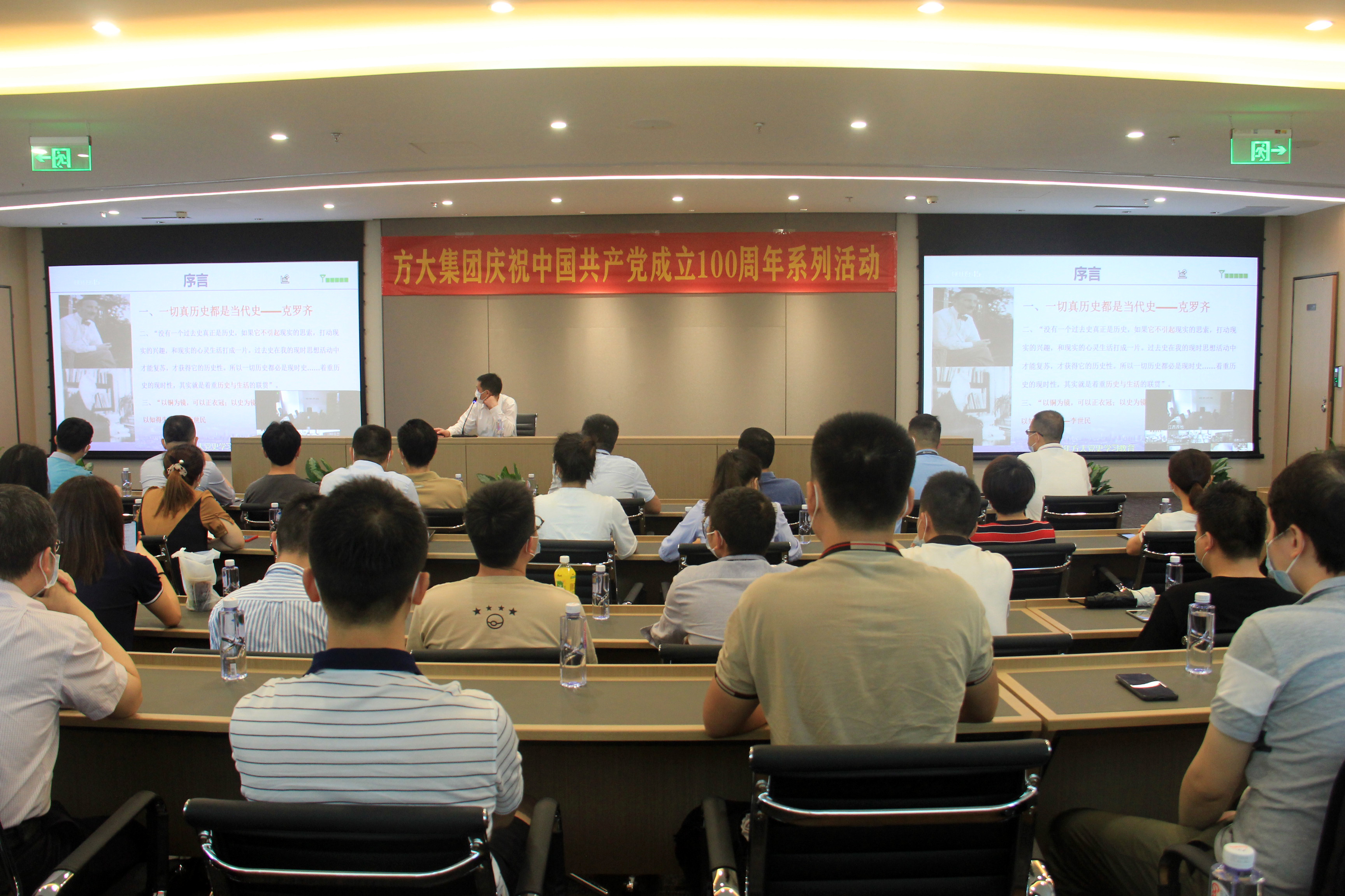 迎建黨百年 | 方大集團開展黨員干部黨史學習教育培訓(xùn)活動