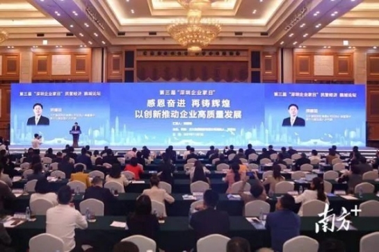 第三屆“深圳企業(yè)家日” ：方大集團(tuán)創(chuàng)始人兼董事長熊建明代表深圳企業(yè)家作 “感恩奮進(jìn)，再鑄輝煌 以創(chuàng)新推動企業(yè)高質(zhì)量發(fā)展”主旨演講
