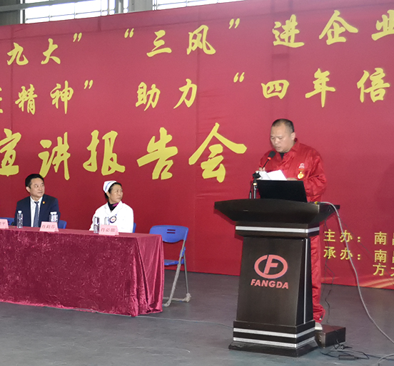 “喜慶十九大，‘三風(fēng)’進(jìn)企業(yè)”主題宣講活動走進(jìn)方大新材料（江西）有限公司