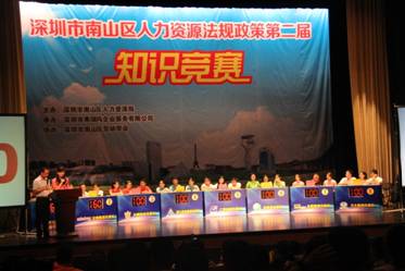方大獲深圳市南山區(qū)人力資源法規(guī)政策知識(shí)競賽“第三名”