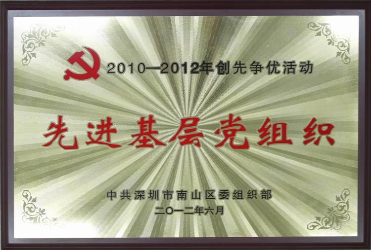 方大集團(tuán)黨委被評(píng)為“20120-2012年創(chuàng)先爭優(yōu)活動(dòng)先進(jìn)基層組織”
