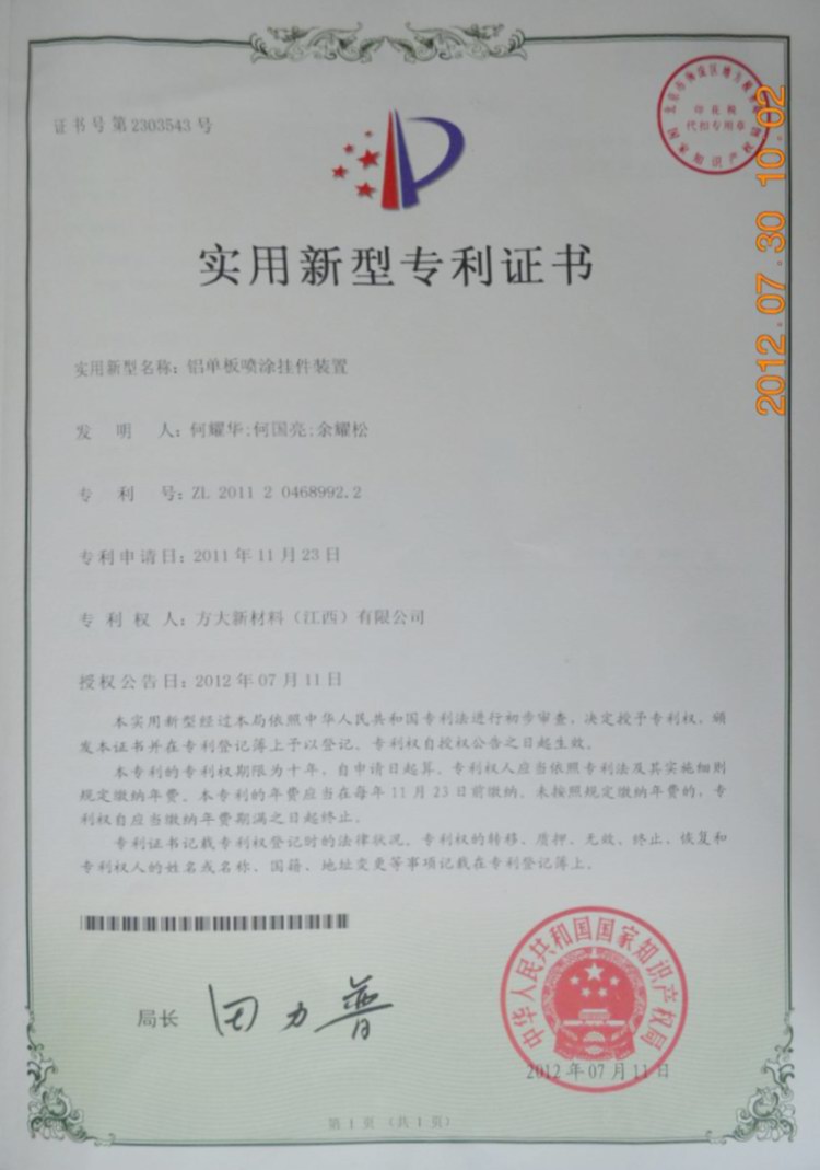 方大新材料（江西）有限公司再獲一項(xiàng)實(shí)用新型專利