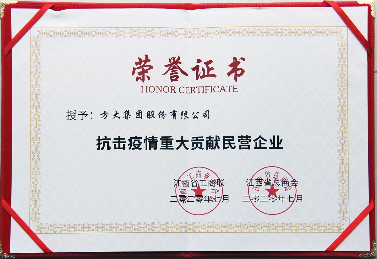 2020江西省抗擊疫情重大貢獻(xiàn)民營企業(yè)